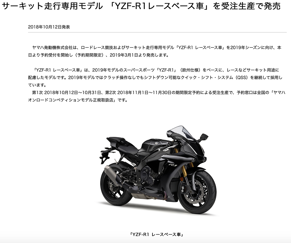 日本目前YZF-R1與R6都只有販售賽道限定的版本，或許這次2020年式的YZF-R1在日本市場將會採取能掛牌上市的銷售策略